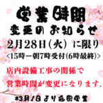 明日は15時～翌7時までの特別営業時間♪